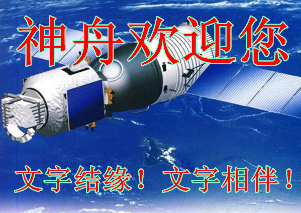【神舟?神州】房子與雨（小說(shuō)）
