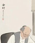 【金文·芳華】票據(jù)間流淌的晨昏（散文）
