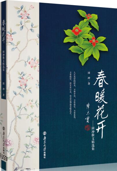 【家園】讀田沖的兩本書(shū)（賞析）