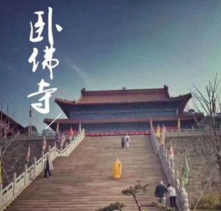 【如云.凈域杯】 夢游阿掖山臥佛寺（散文）