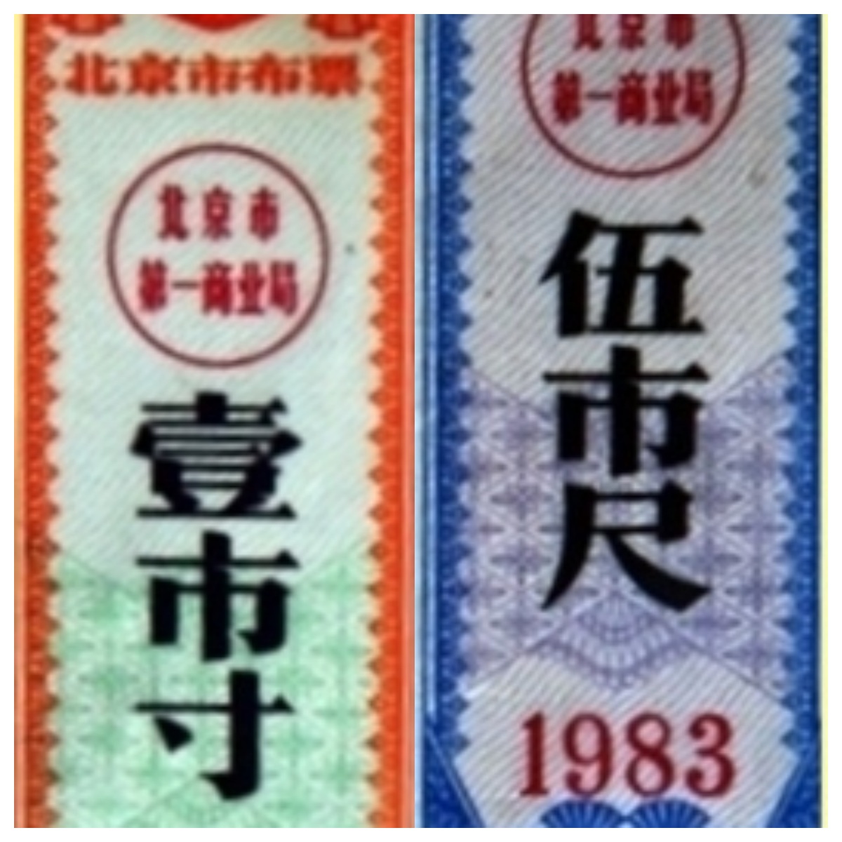 【江山·見證】【心靈】票證，見證了時代變遷（散文）